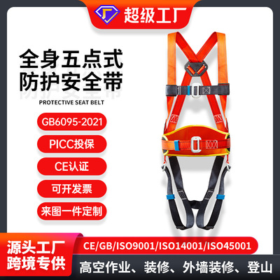 新国标标准欧式全身五点防护安全带 建筑施工高空作业防坠保险带
