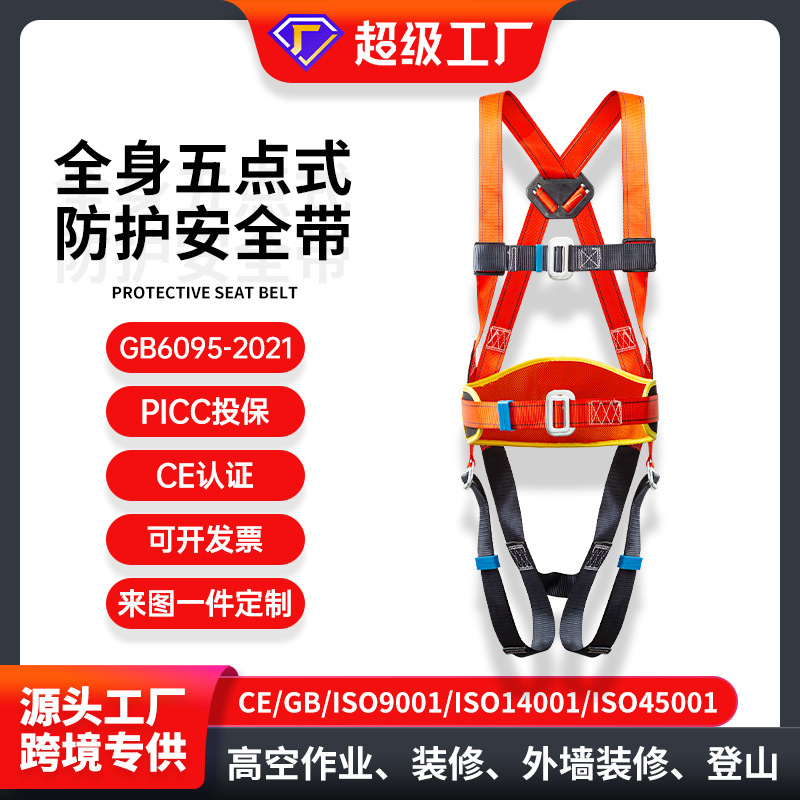 新国标标准欧式全身五点防护安全带 建筑施工高空作业防坠保险带