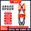 新国标标准欧式全身五点防护安全带 建筑施工高空作业防坠保险带