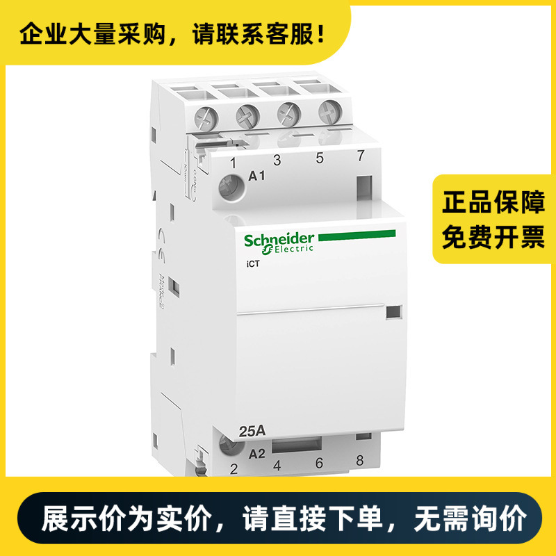施耐德电气 iCT接触器 ICT 4P 4NO 24V 25A | A9C20134