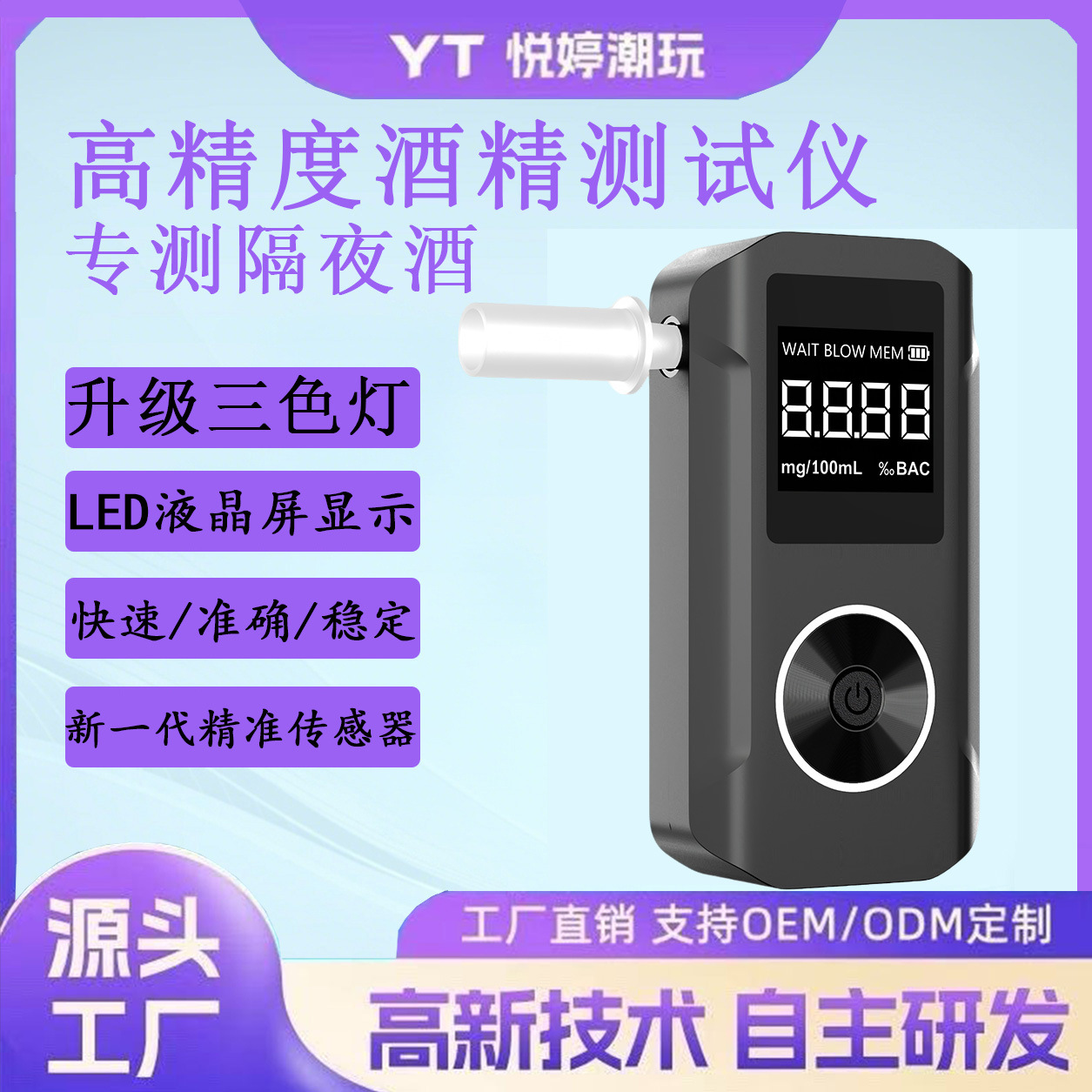 2025爆款高精度酒精测试仪检测仪个人专用测酒器便携呼气式查酒驾