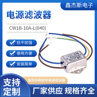 Cw1b 10a L040单相出线式电源滤波器 Emi电源滤波器带线抗干扰 阿里巴巴 