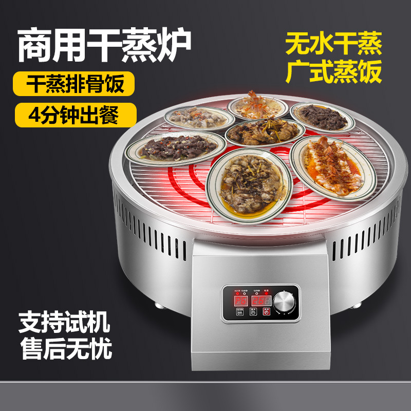 商用干蒸炉容边排骨饭高温蒸饭炉粤式啫啫煲无水干蒸菜电蒸炉