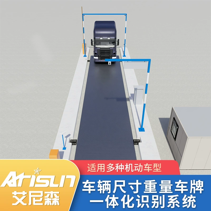 Автомобильные контурные размеры Вес номерной знак Интегрированная идентификационная система Таможенное оборудование для обнаружения транспортных средств