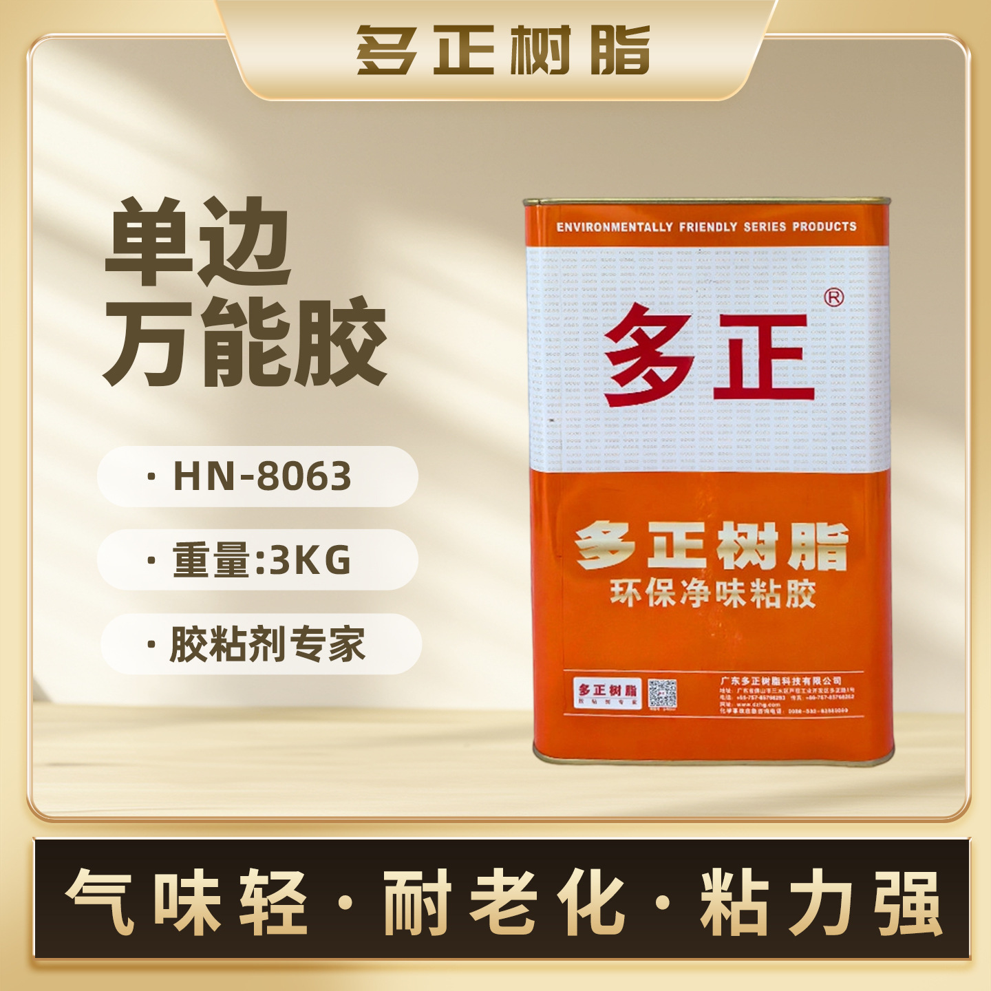 多正树脂胶 单边万能胶8063黄胶沙发箱包胶水 环保净味皮革单面胶