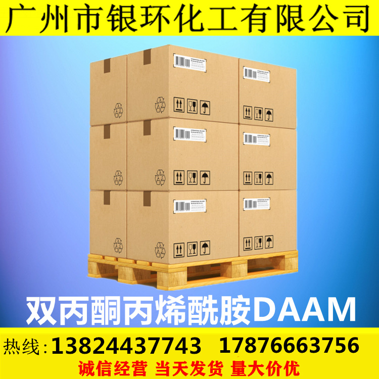 供应 双丙酮丙烯酰胺DAAM 胶水热固化剂 粘结促进剂 DAAM