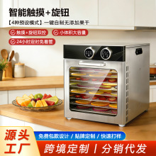 跨境智能旋钮宠物零食烘干机家用小型风干食物食品水果蔬菜干果机