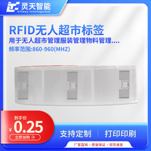 rfid无人超市电子标签无源超高频蝴蝶立标合成纸防水贴纸KU7芯片
