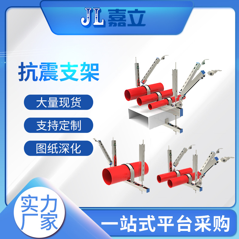 抗震支架 组合水管风管抗震支架 结实耐用 嘉立厂家直营