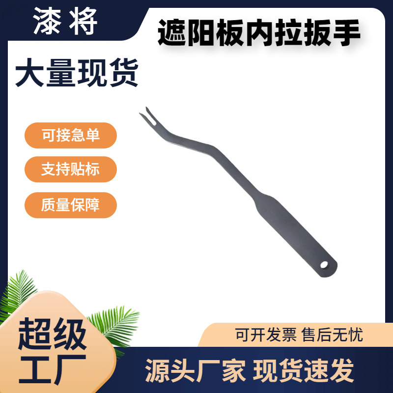 爆款大众专用遮阳板内拉手拆卸工具  卡扣顶棚拉手遮阳板拆卸工具