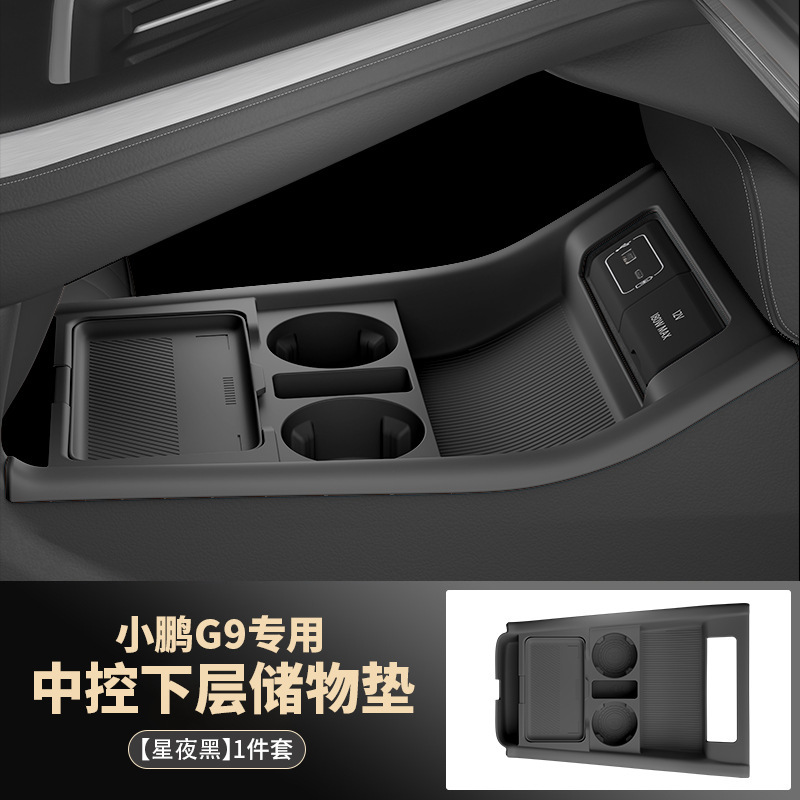 Xpeng G9 中央制御収納ボックス、アームレストボックス、下部収納ボックス、装飾用品収納ボックス、改造用アクセサリーに適しています。|undefined