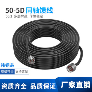 Mobile phone signal amplifier booster feeder connection line 50-5 jumper with Connector low loss finished coaxial line