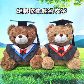 毕业博士熊公仔学士服玩偶印制校徽LOGO毕业纪念礼物娃娃毛绒玩具