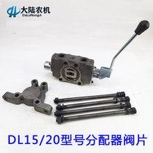 ZL/15多路换向阀 DL15分配器加装阀片分体多路阀抓木机调压溢流阀