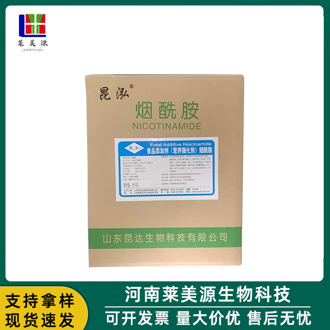 食品级维生素B3粉烟酰胺口服维生素PP护肤化妆品原料铁蛋白复合维