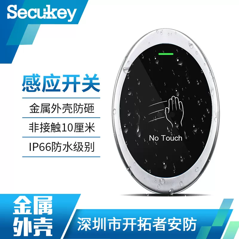 厂家直供锌合金椭圆防水感应距离可调节红外开关