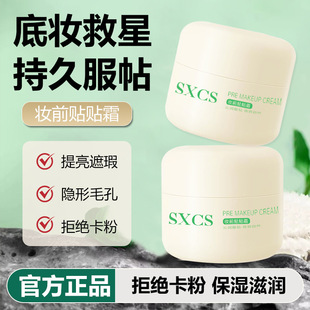 Su Xiu Chen's Makeup Front Paste Cream Hydrating Moisturizing Nourishing Skin Brightening Concealer Not Sticking Powder Makeup Front Milk Isolation Cream