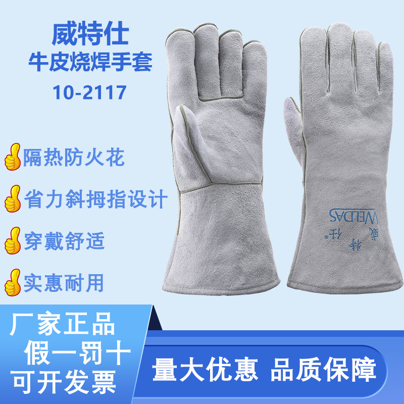 威特仕电焊手套气保焊加厚双层耐磨防烫2117焊工手套防火花隔热