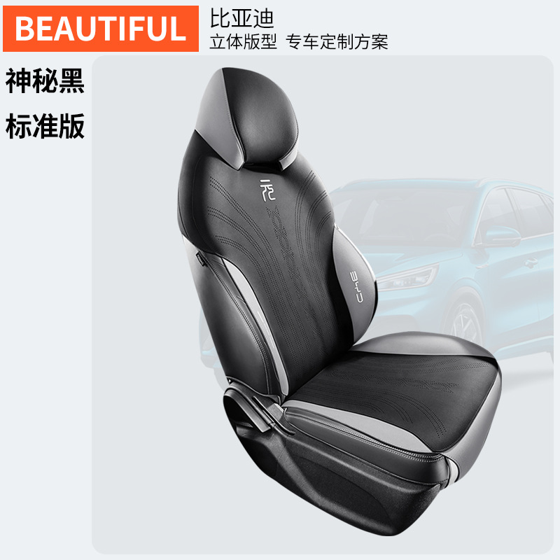 ZFL BYD 위안 플러스 싱글 시트 표준 에디션 신비한 블랙