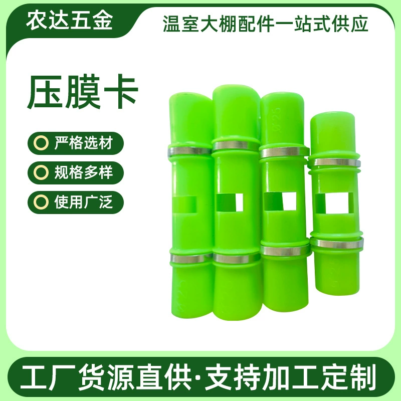 Аксессуары для карточек для ламинирования теплицы, аксессуары для скелета, карточка для ламинирования из поликарбонового сплава из АБС-пластика/пряжка/карта для ламинирования пленки