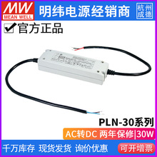 ̨����γPLN-30 LED��Դ30W����9/12/15/20/24/27/36/48 V IP64