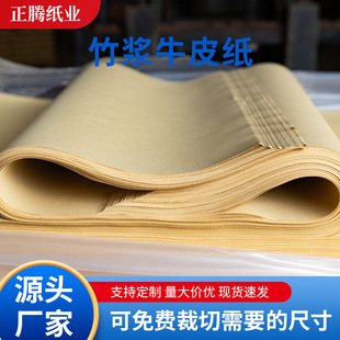 Ready Supply of 50 Grams of Light-Colored Kraft Paper Made of Full Bamboo Pulp, Printable and Packable, with Free Cutting into Small Sheets