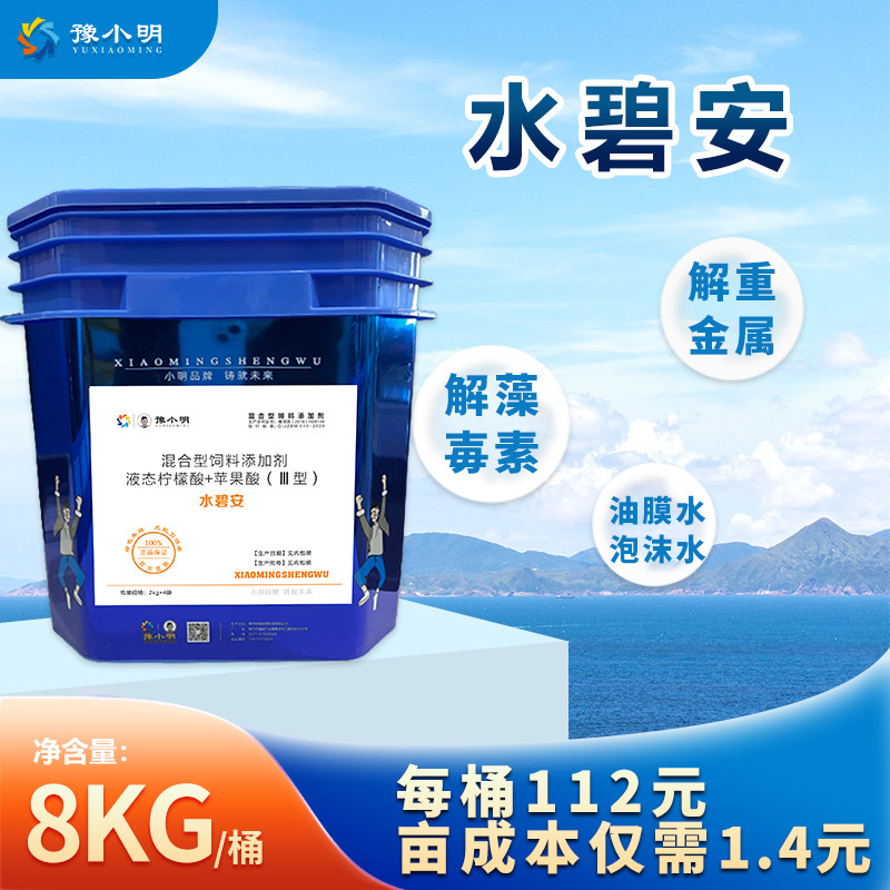 Bishui'an 有機濃縮フルーツ酸、有機酸、水産魚とエビ、水の調整、養殖、分解、亜塩、油膜、アンモニア窒素|undefined