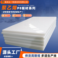 メーカーは白色pe板ポリエチレン板高密度pe板耐摩耗工事プラスチック板石炭倉マガジンライニング板を供給している