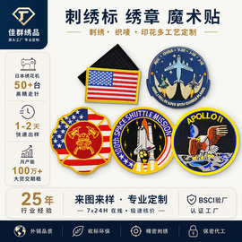 跨境定制国旗刺绣魔术贴臂章nasa绣花章宇航员补丁贴火箭刺绣布贴