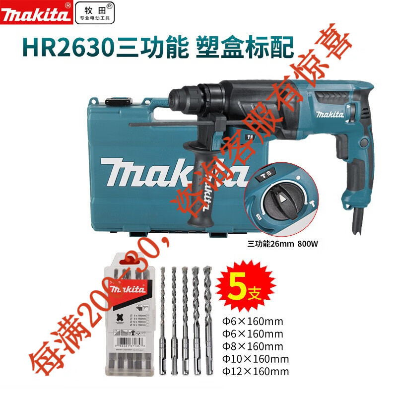 Muchieda Muchieda martillo eléctrico taladro de impacto 26mm taladro eléctrico de tres usos picador eléctrico multifuncional ligero HR2630 herramienta eléctrica H