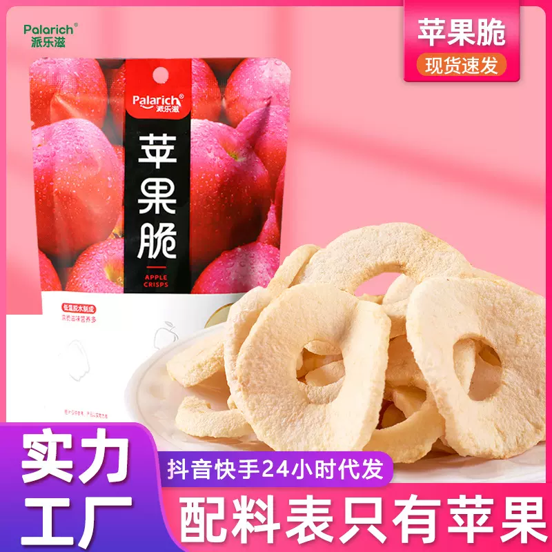 派乐滋苹果脆厂家直销水果干蔬果脆儿童零食苹果干苹果片