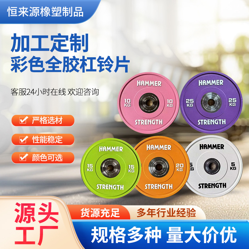 Barbell Plates for Men's Fitness Home Use, Women's Hip Thrust Large Hole Plates, Weightlifting Bench Press, Squat Arm Muscle Training, Colorful Full Film