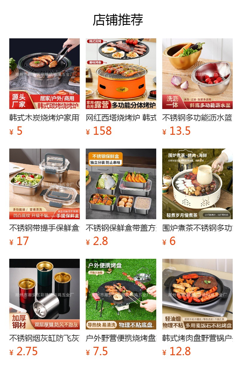 预览状态下无法点击,发布后,可点击跳转到对应的商品页面 烧烤架