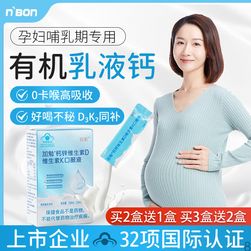 孕妇液体钙孕妇钙片乳母哺乳期补钙专用乳钙柠檬酸钙