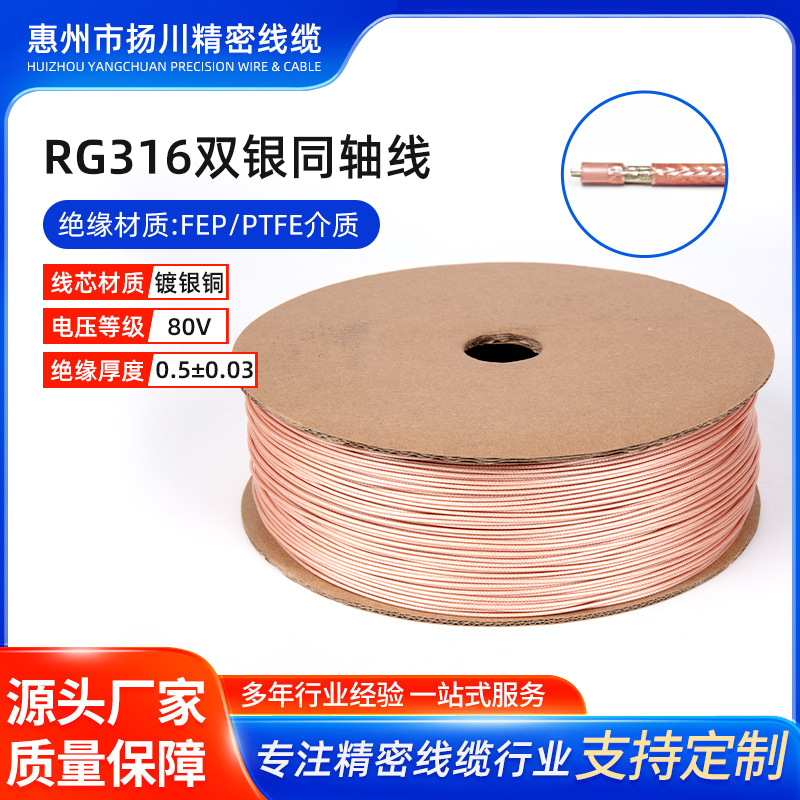 RG316双银同轴线低损耗射频线连接线天线信号线通信线馈线