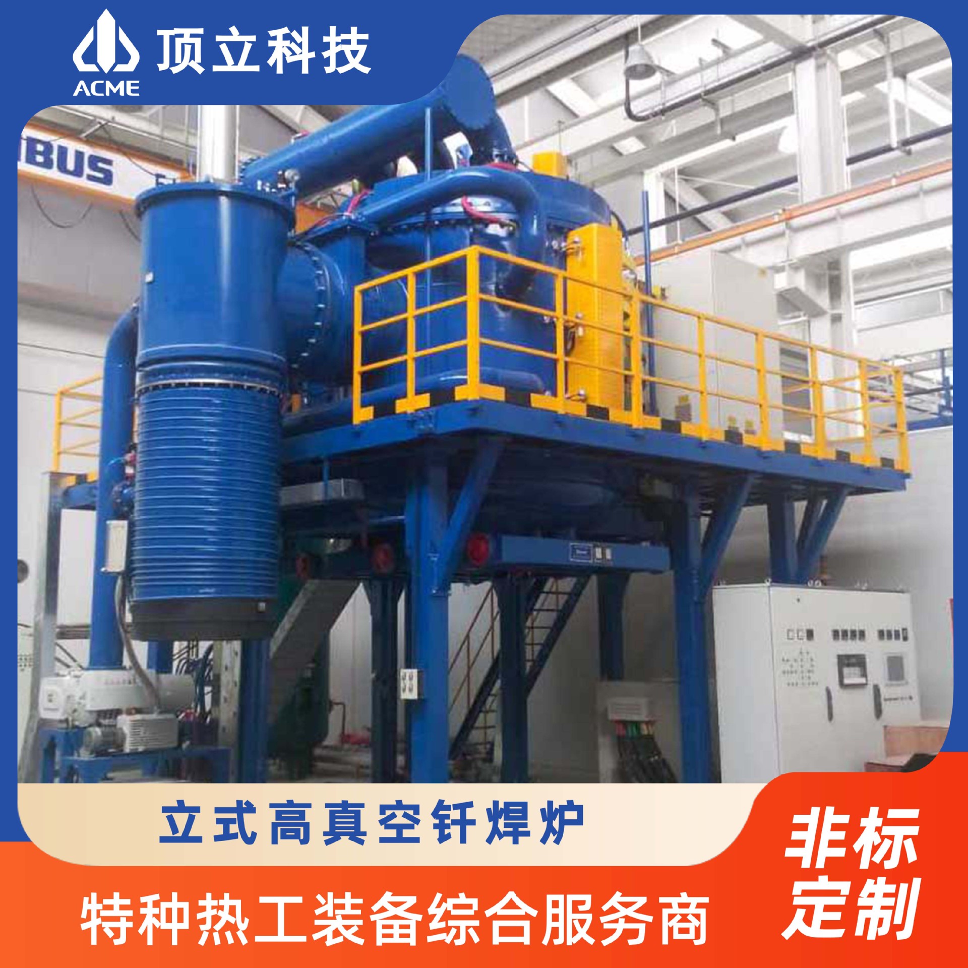 真空钎焊炉 立式底装料高真空钎焊炉 可提供工艺支持