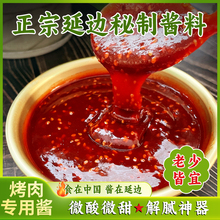 韩式烧烤蘸酱料延边辣椒酱刷料调味炸肉串铁板鱿鱼炒年糕撒料