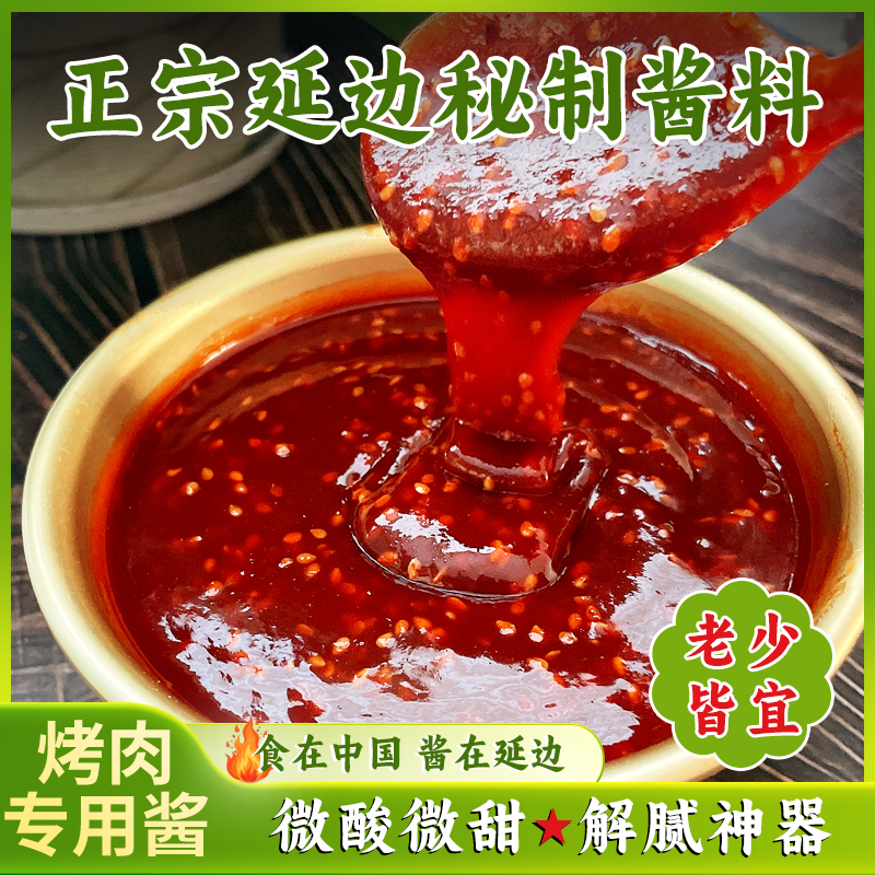 韩式烧烤蘸酱料延边辣椒酱刷料调味炸肉串铁板鱿鱼炒年糕撒料