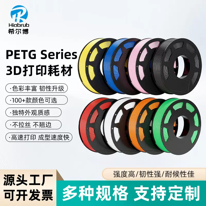 3D打印耗材PETG不拉丝不堵头1.75MM适用3D打印机高速pla耗材兼容