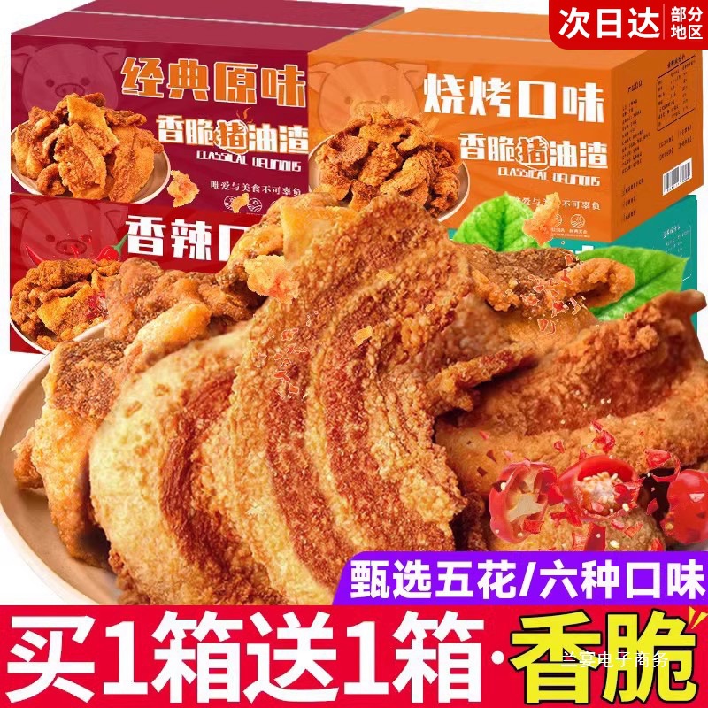 猪油渣零食脆皮五花肉脂渣青岛特产香酥脆哨即食网红小吃休闲食品