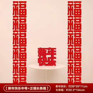 2026马年装饰新年长条福字拉花摆件过年春节室内挂件客厅背景挂饰