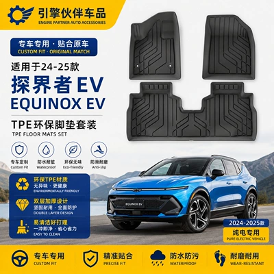 Suitable for Chevrolet Chevrolet Car Series Rear Bucket Mat Tpe Trunk Mat Backrest Mat Cross-Border