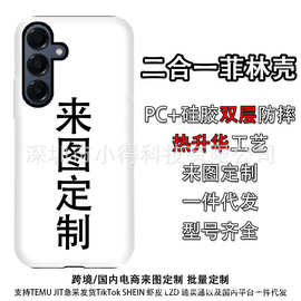 二合一菲林壳适用三星S23Ultra手机壳定 制A16三星S25Ultra防摔壳