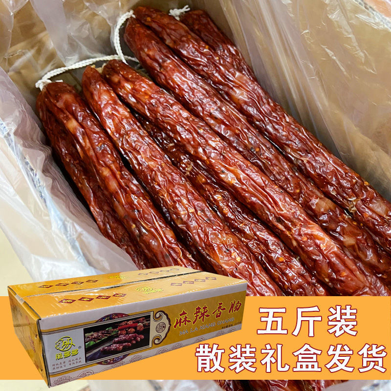 腊肠四川麻辣味香肠风干非烟熏五香广式烤肠商用腊肉腊味整箱批发