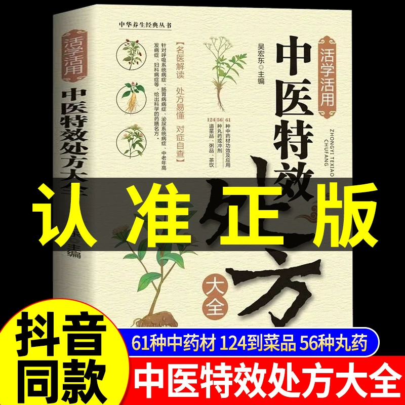 [Та же как в Douyin] Изучайте и применяйте традиционную китайскую медицину с особыми эффектами и рецептами, подлинное вводное пособие по основам традиционной китайской медицины