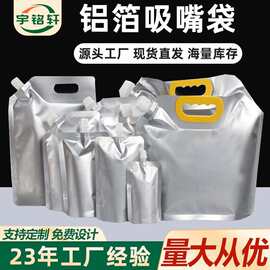铝箔吸嘴袋批发一次性汤袋富氢水饮料密封袋食品级手提自立液体袋
