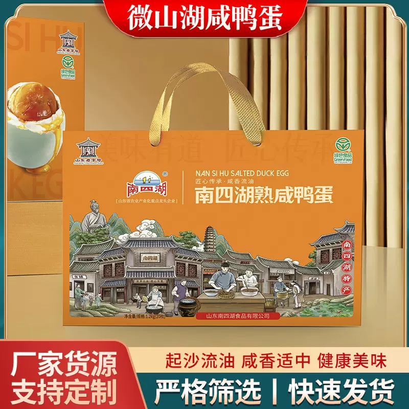 正宗流油20枚礼盒装咸鸭蛋微山湖特产麻鸭蛋包邮传统工艺红泥腌制