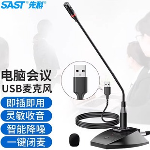SAST/Schenko H2 Computer Microphone Capacitor Wheat Conference Broadcasting Microphone Desktop Wired Gooseneck Microphone USB Edition