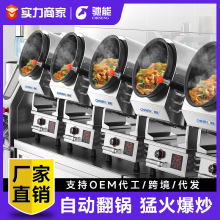驰能商用炒菜机三头全自动炒菜机器人燃气智能滚筒柜式组合炒菜炉