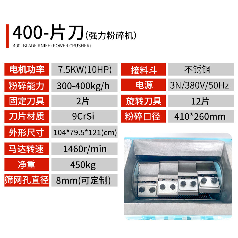 베스트셀러 400형 칼날 (7.5KW) (13% 부가세 별도)